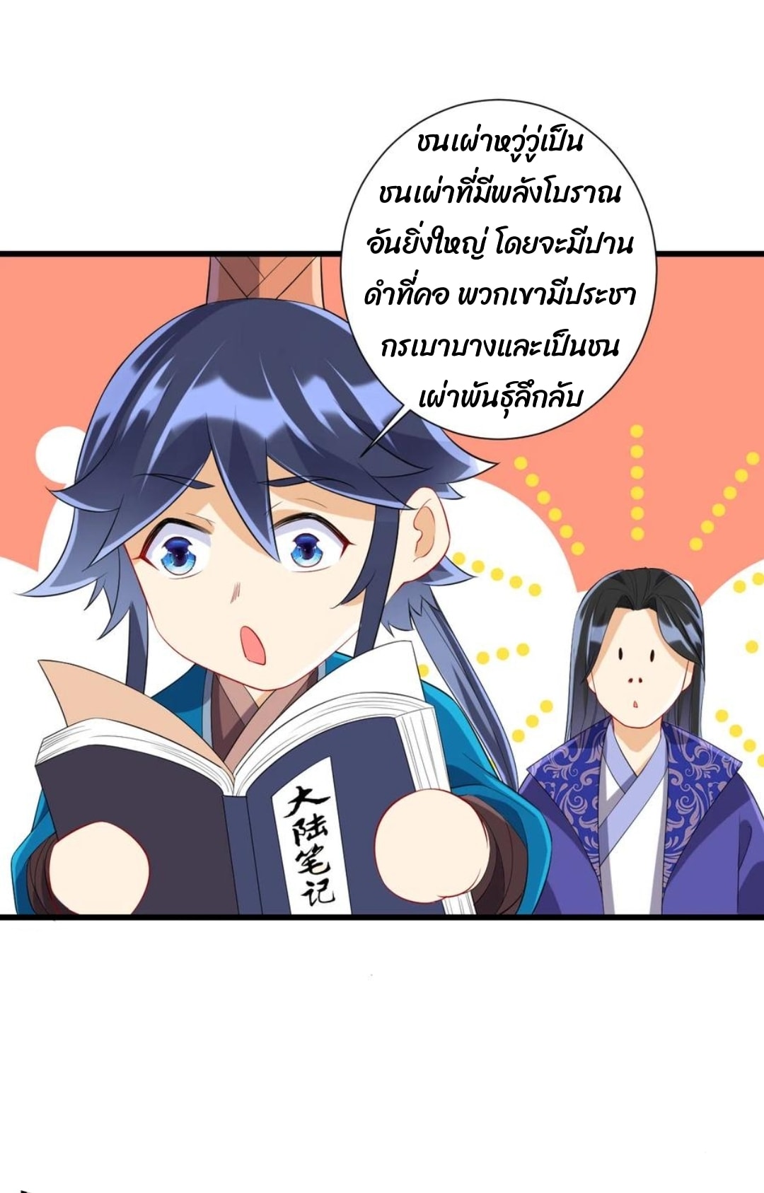 ข้ารับใช้ชั้นหนึ่ง ตอนที่ 162 หน้า 19