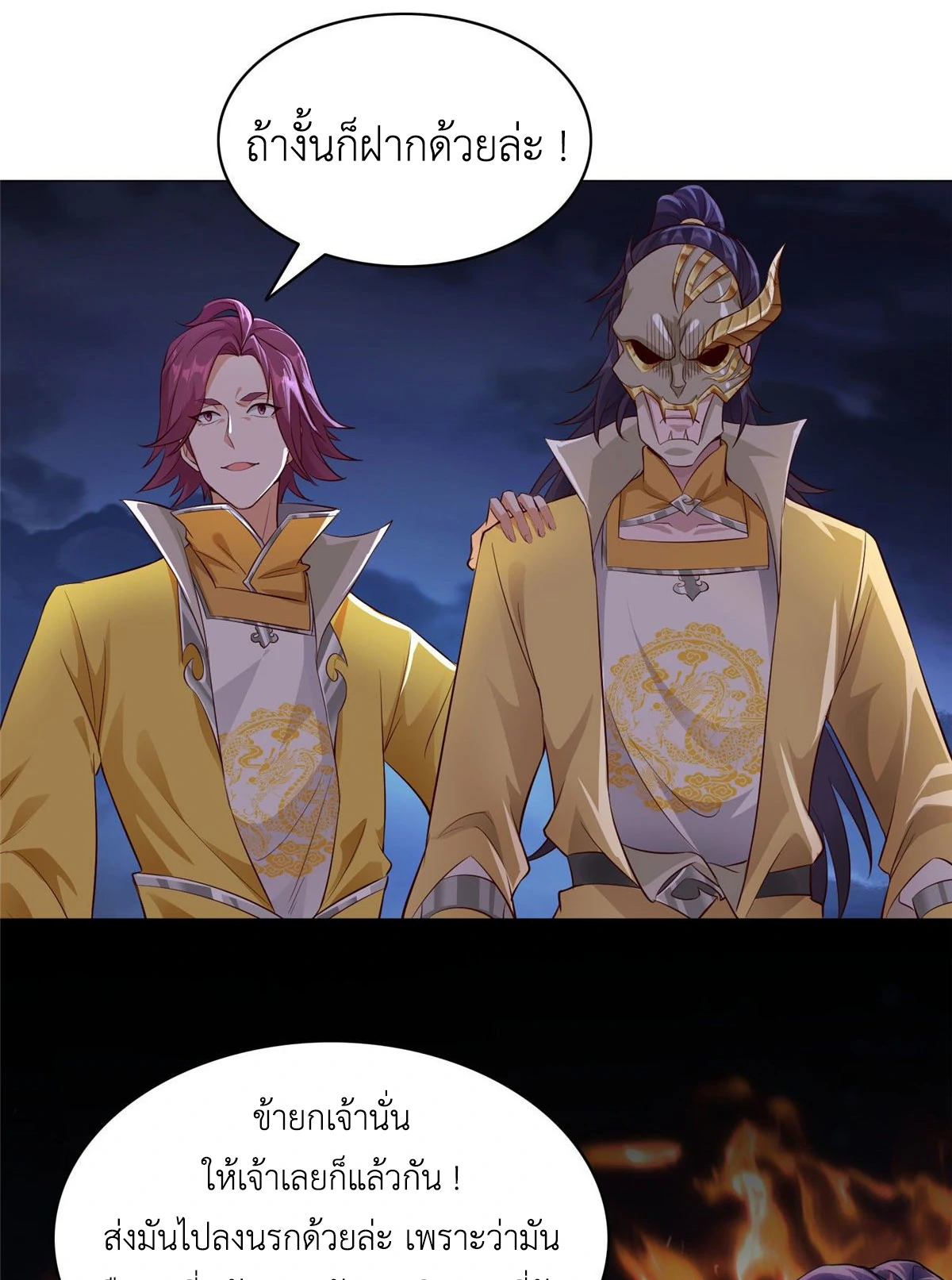 (ชนจีน) Dragon Master (จูหมิง นักรบเซียนมังกร) ตอนที่ 40 หน้า 5