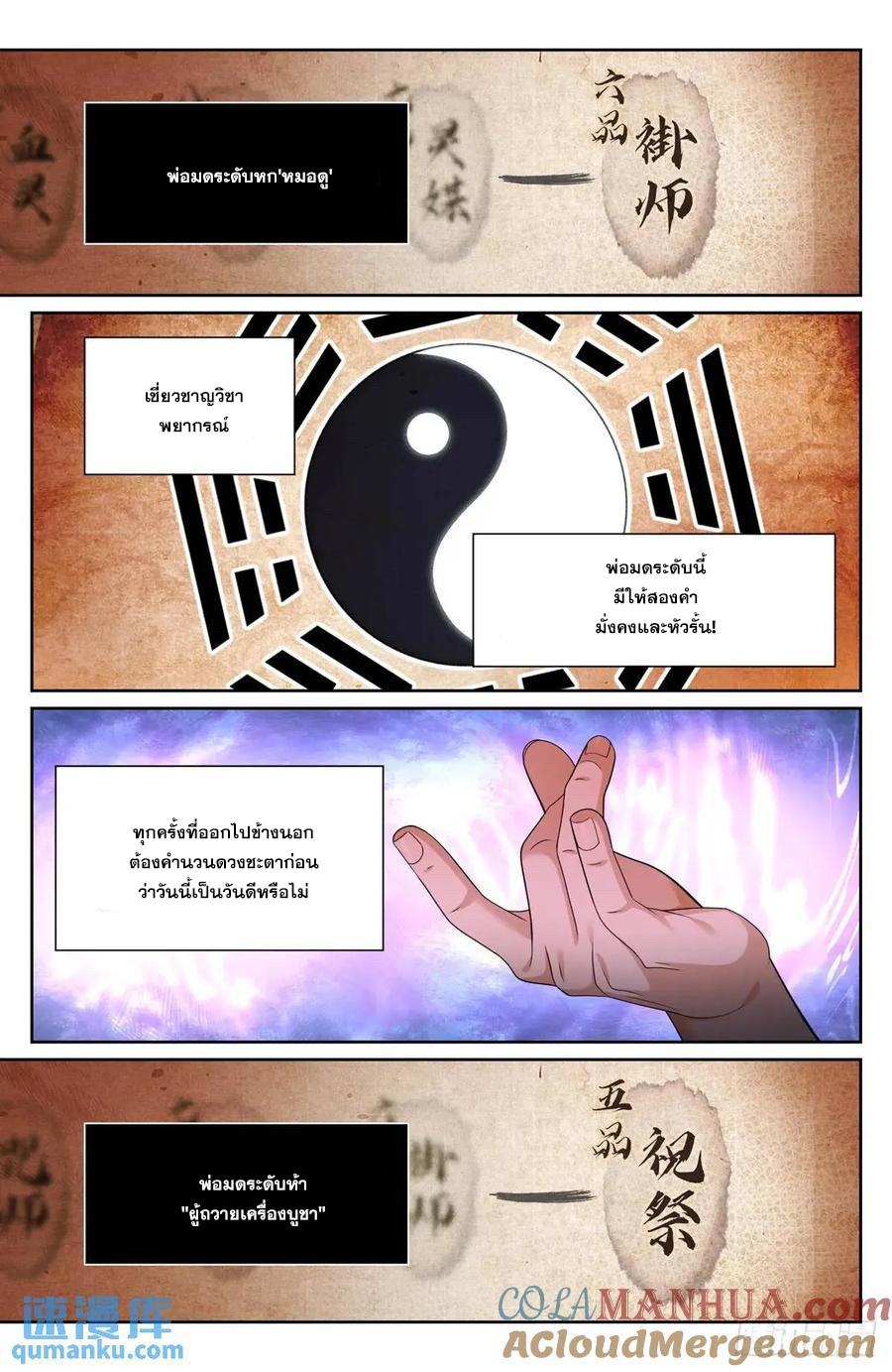 ผู้พิทักษ์รัตติกาล ตอนที่ 270 หน้า 18