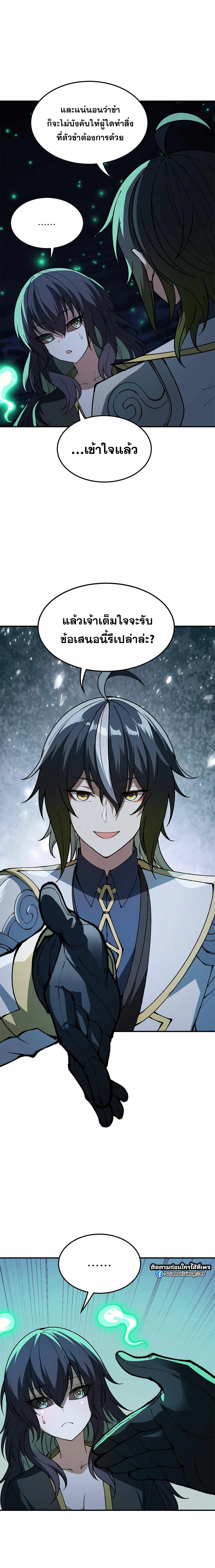 ผู้ยิ่งใหญ่มิได้โง่เสียหน่อย(The Heavenly Path Is Not Stupid) ตอนที่ 32 หน้า 5