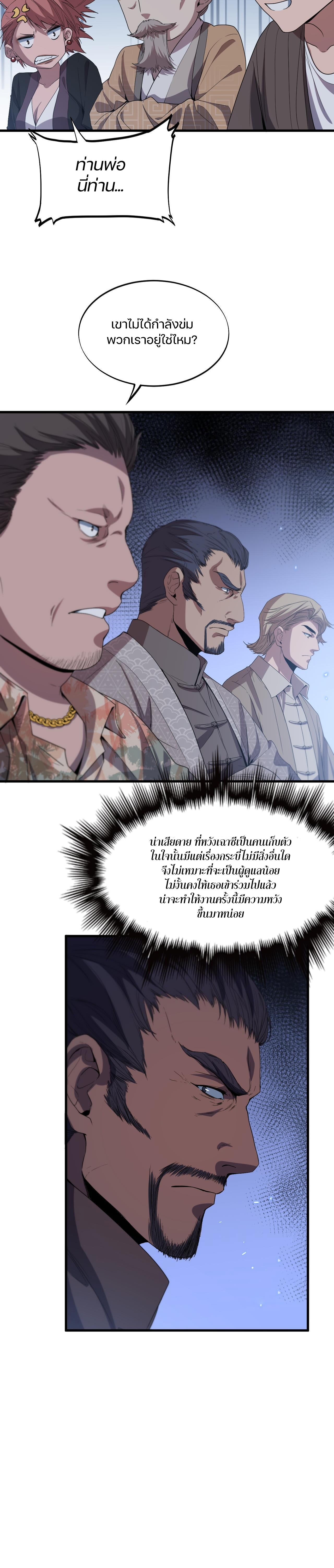 The Grand Master came down from the mountain ตอนที่ 64 หน้า 5