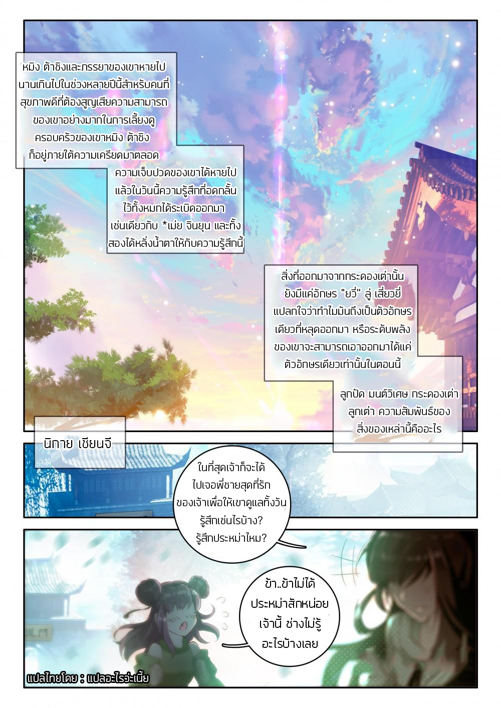 The Great Deity ตอนที่ 12 หน้า 8