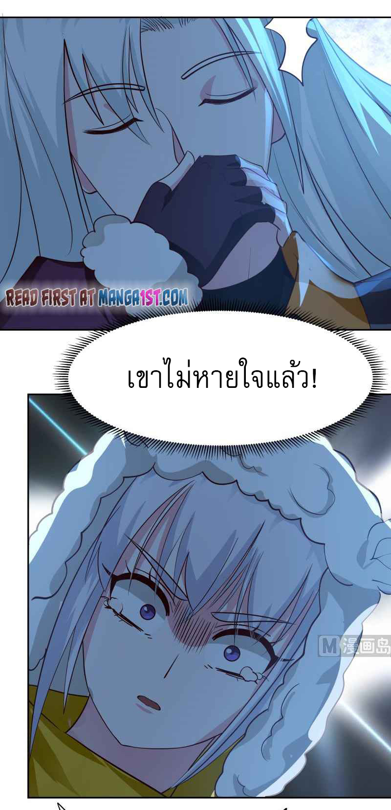 I have dragon in my body ตอนที่ 295 หน้า 11