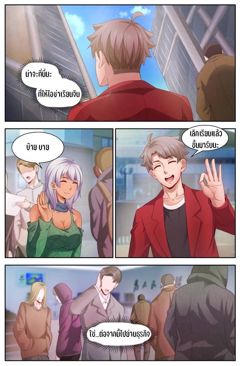 I Have a Mansion in the Post-apocalyptic World ตอนที่ 98 หน้า 6