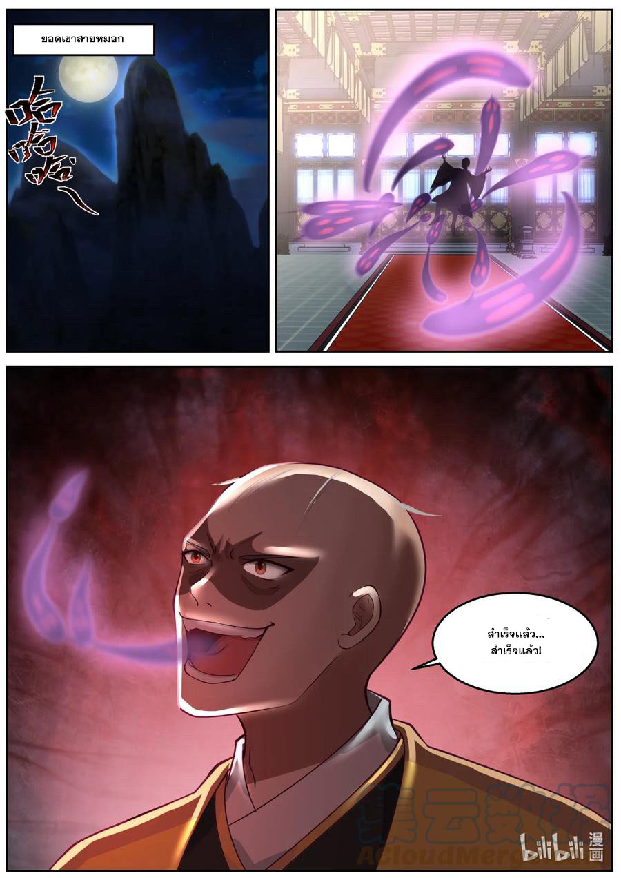 เทพสายฟ้า ราชาสงคราม ตอนที่ 591 หน้า 10