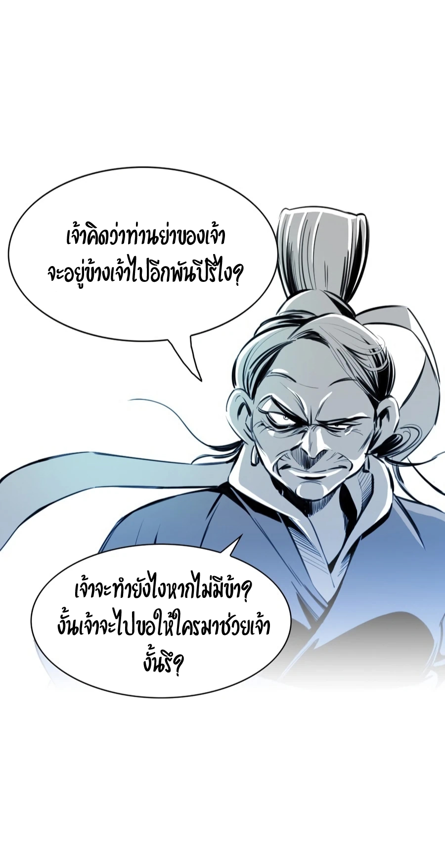 เส้นทางสู่สวรรค์ ตอนที่ 6 หน้า 12