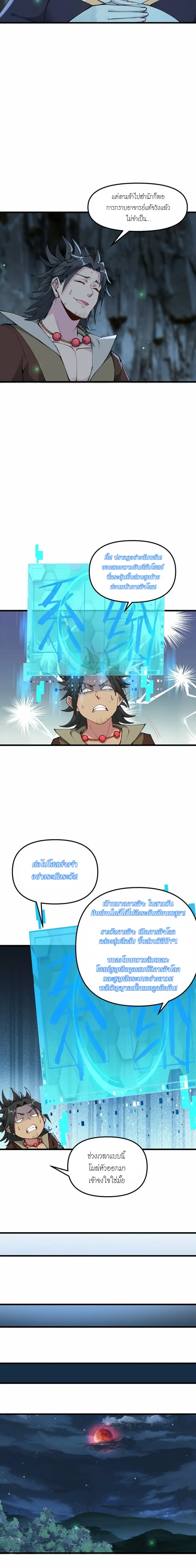 After Ten Years of Chopping Wood Immortals Begged To Become My Disciples ผ่าฟืนสิบปี มีนางเซียนขอเป็นศิษย์ ตอนที่ 24 หน้า 11