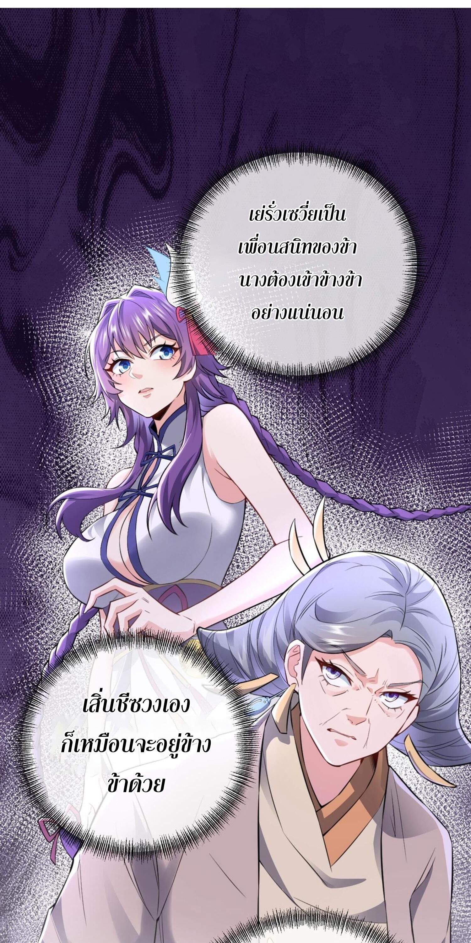 กระบี่กำเนิดท่ามกลางพายุ - Sword rises in the storm ตอนที่ 3 หน้า 13