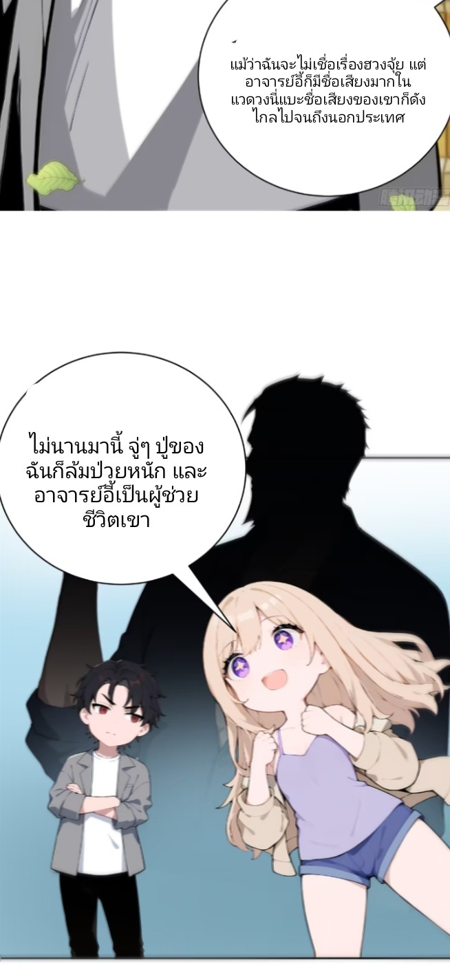 ถึงข้าจะแค่ขั้นสร้างรากฐาน แต่ข้าก็เทพ ( อัพตอนใหม่ทุกวัน เสาร์ ) กลุ่มชนแล้ว ตอนที่ 3 หน้า 25