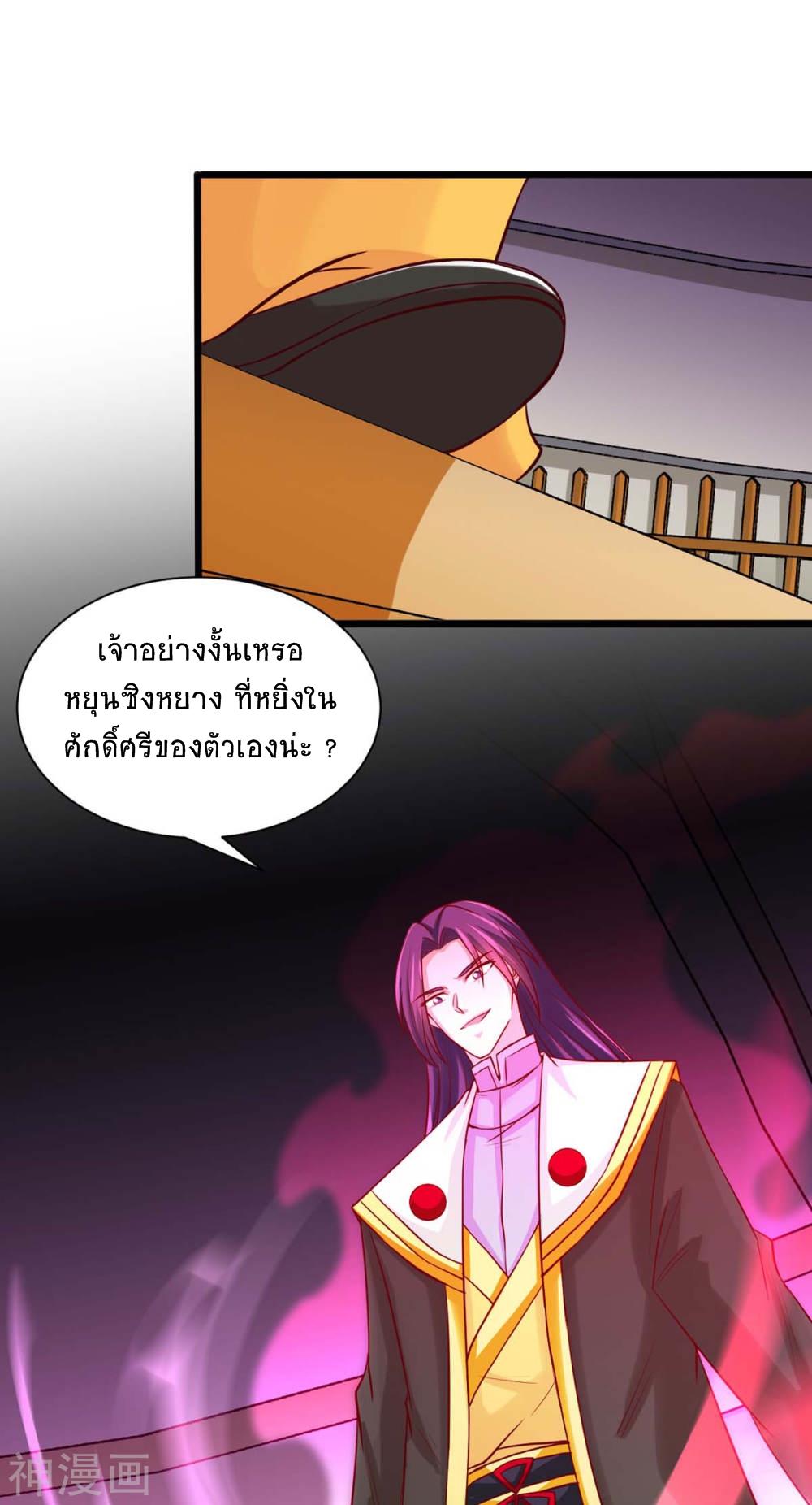 การกลับมาของจักพรรดิ์ ตอนที่ 135 หน้า 20