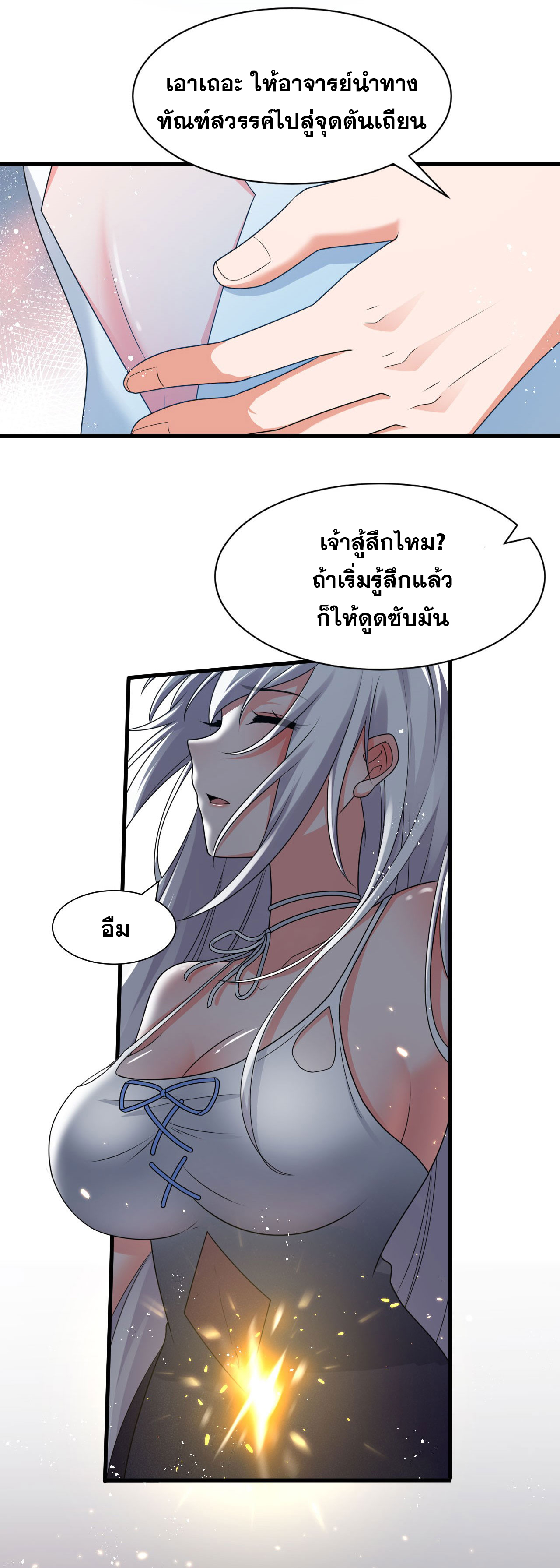 ข้าเพียงต้องการฝึกฝนศิษย์น้องหญิงก็เท่านั้น ตอนที่ 57 หน้า 30