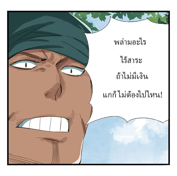 หอคอยสู่สวรรค์ ตอนที่ 13 หน้า 23