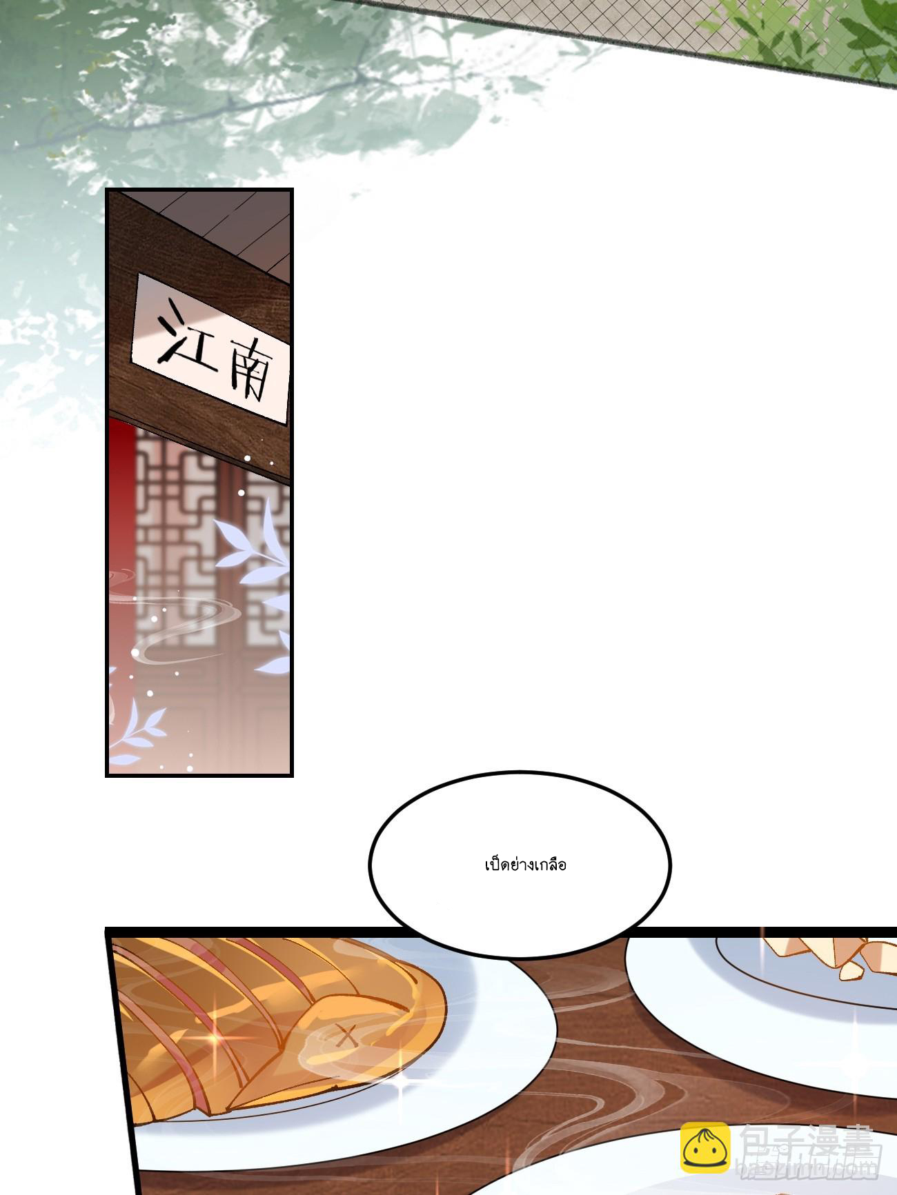 Prince Biexiu ตอนที่ 32 หน้า 15