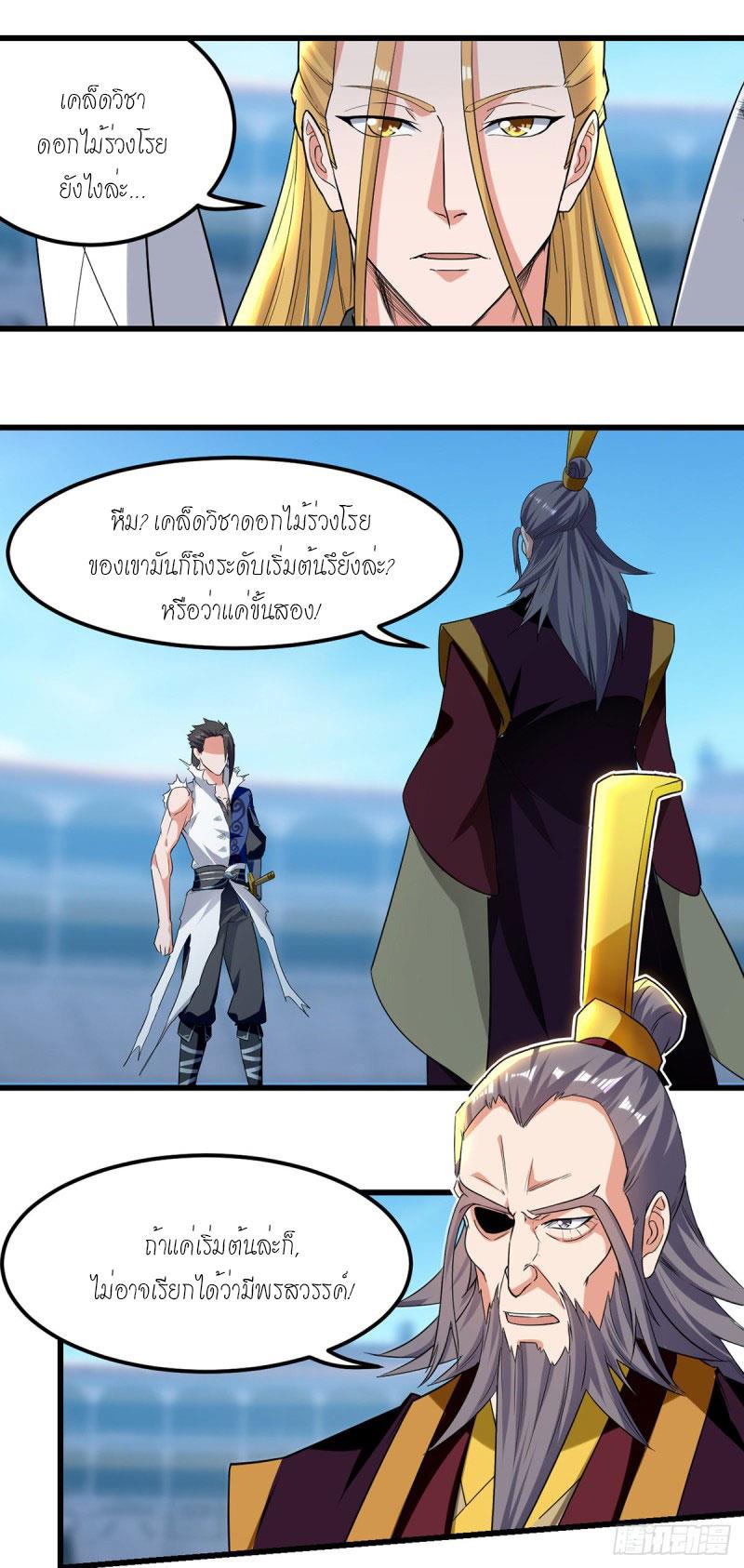 จิตวิญญาณที่ไม่มีใครเทียบเคียง ตอนที่ 35 หน้า 2