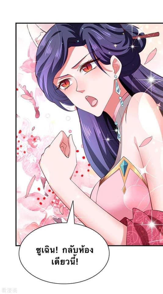 ระบบโครตเกรียน คะแนนล้านล้าน (ฮาเร็ม) ตอนที่ 67 หน้า 3