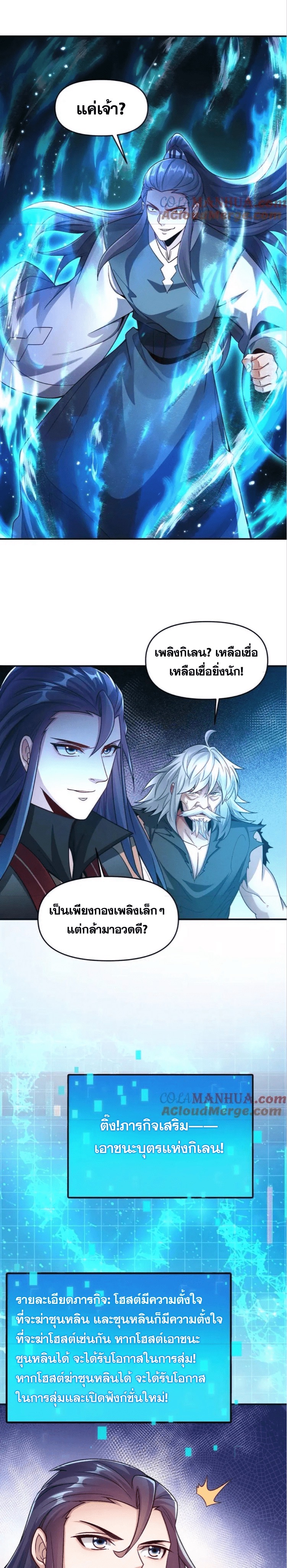 ข้ามีระบบที่สามารถอัญเชิญเทพและปีศาจได้ ตอนที่ 114 หน้า 20