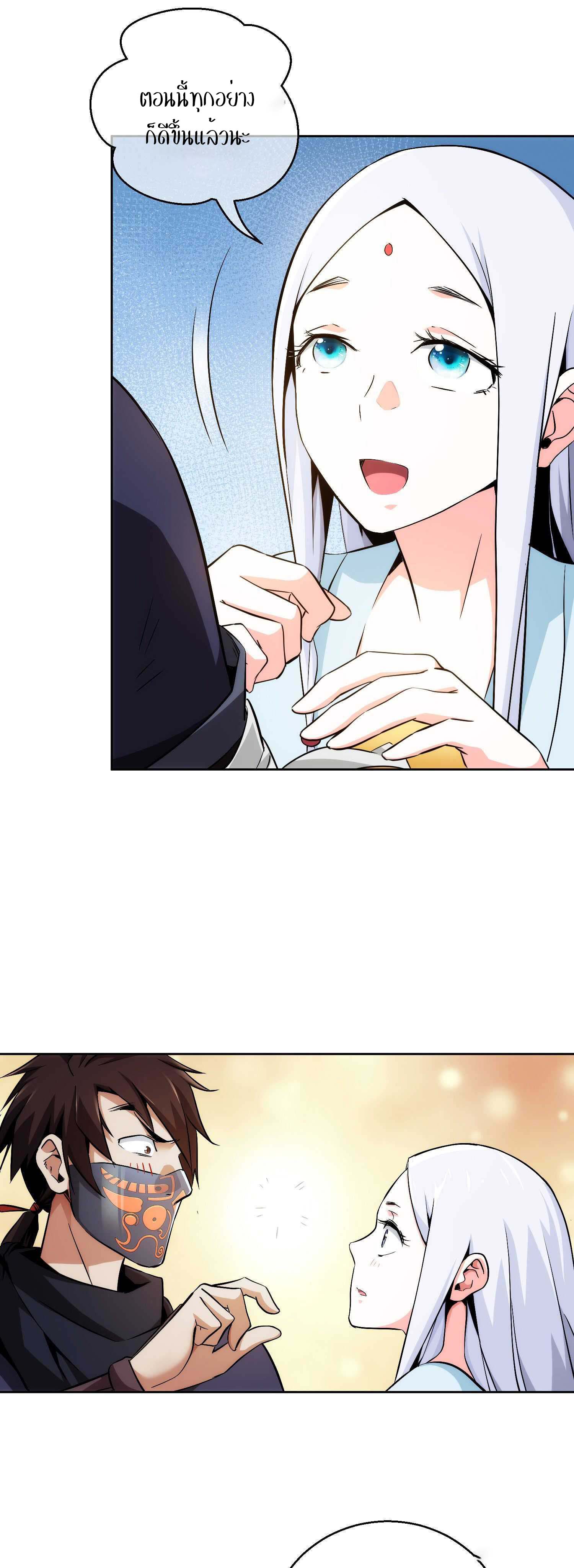 THE HIDDEN BLADE - คมมีดปีศาจ ตอนที่ 11 หน้า 10