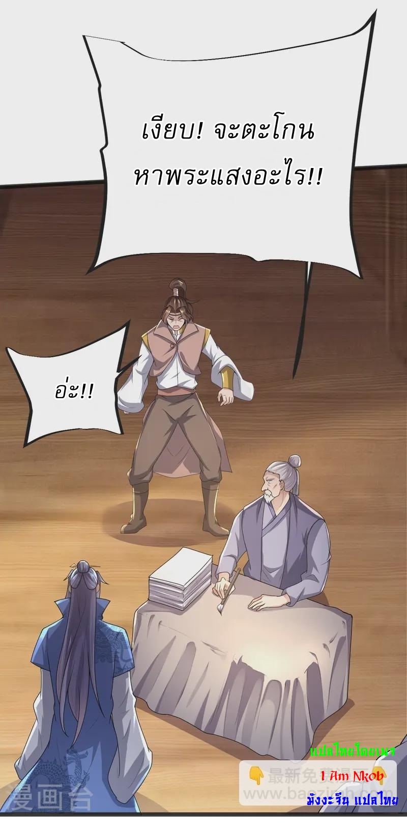 Ultimate Sovereign ยอดราชันย์แห่งใต้หล้า ตอนที่ 46 หน้า 28