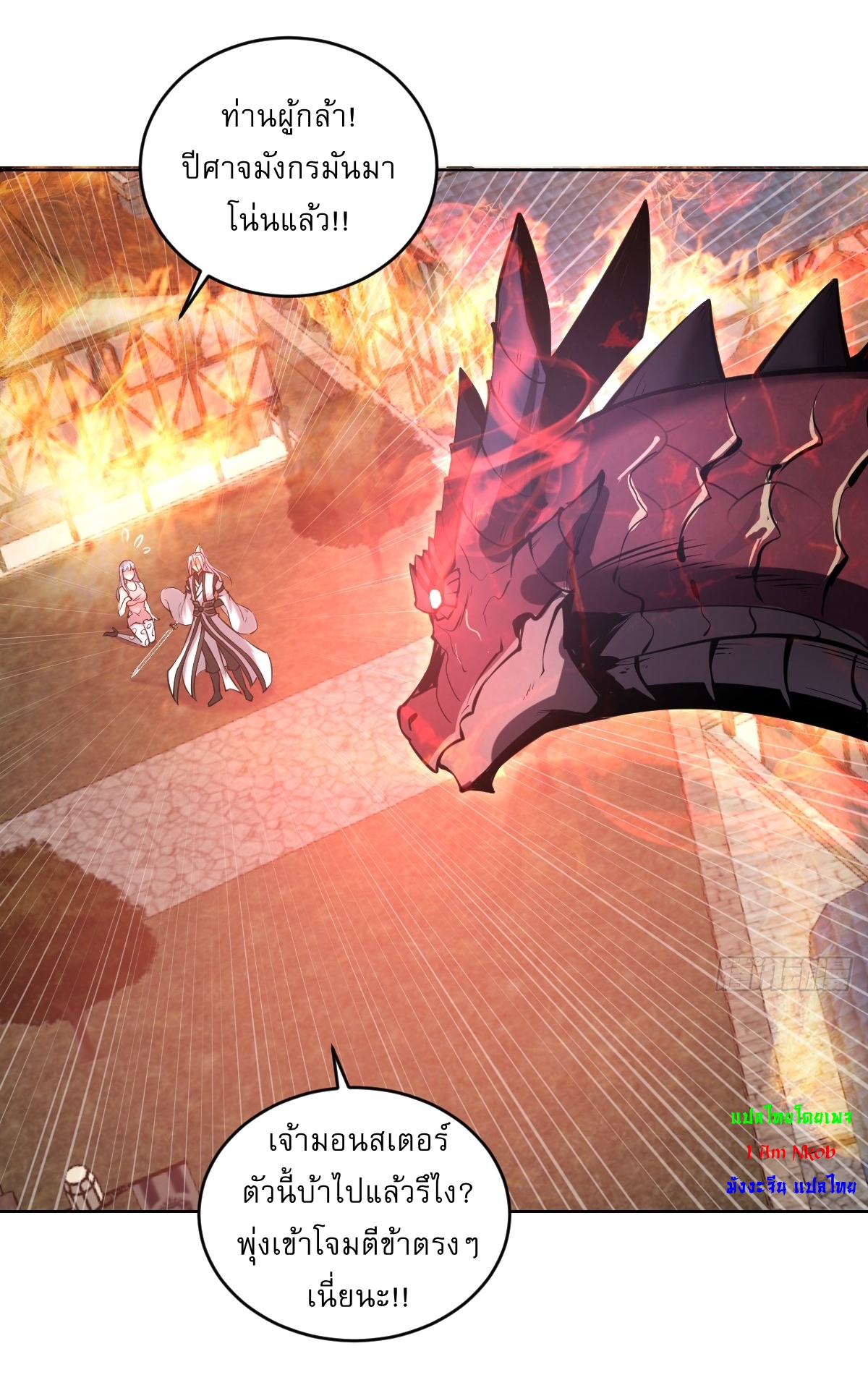 The Last Cultivator ผู้บำเพ็ญเซียนคนสุดท้าย ตอนที่ 18 หน้า 26