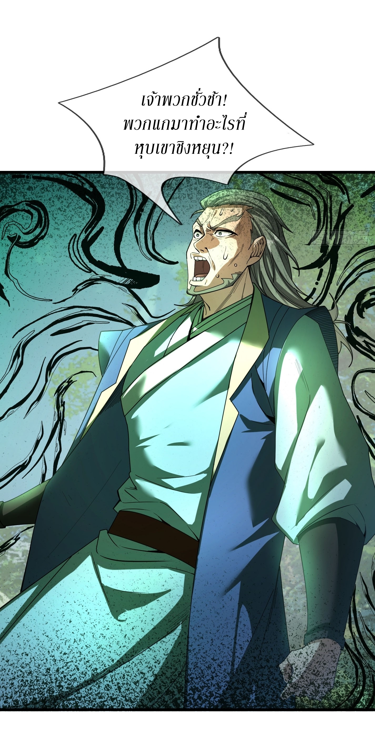 Immortals Are Slaves, Gods Are Servants, And the Emperor is a Watchdog ตอนที่ 2 หน้า 69