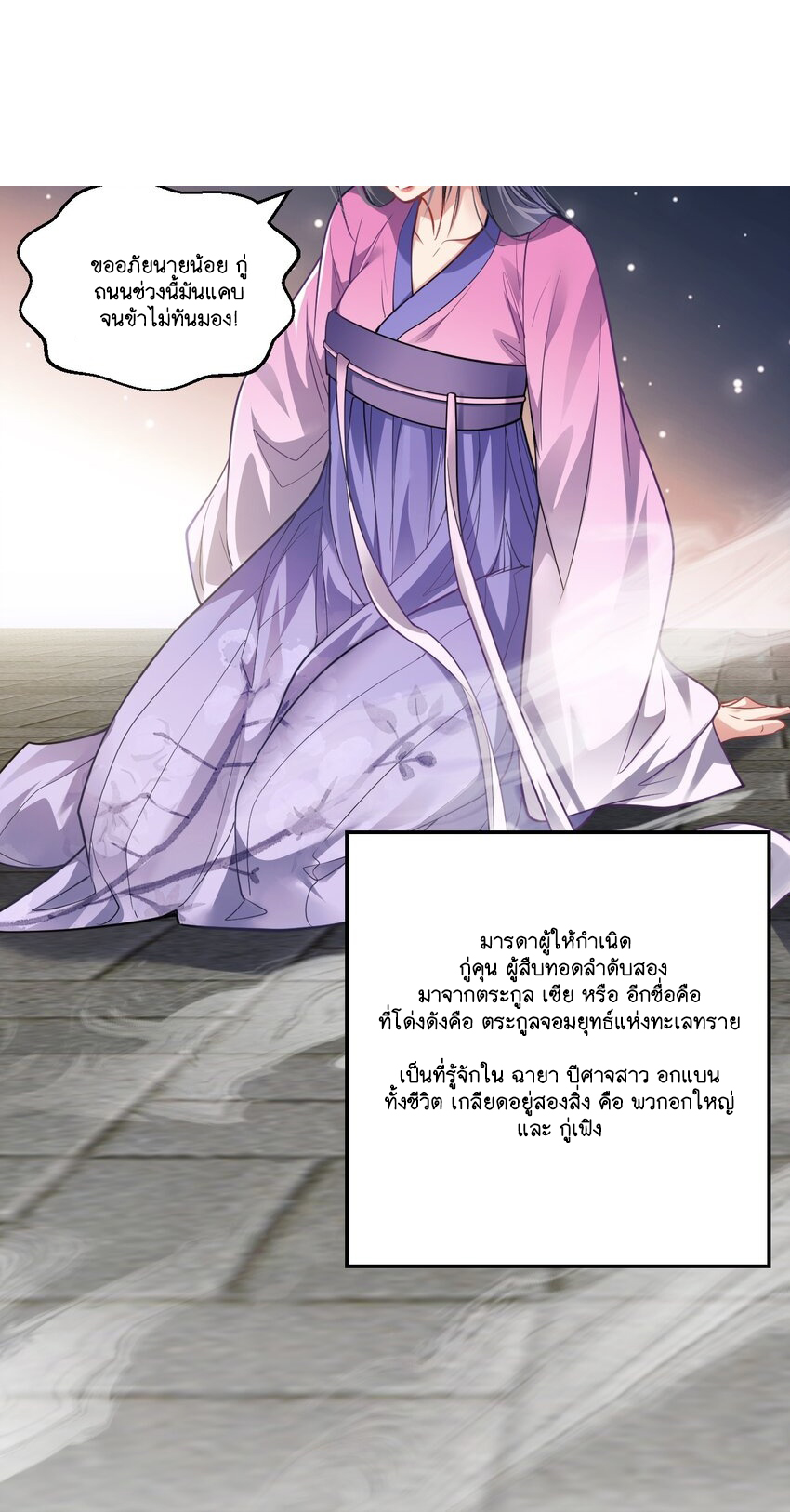 Cultivation of Destiny Great Waste ตอนที่ 8 หน้า 22