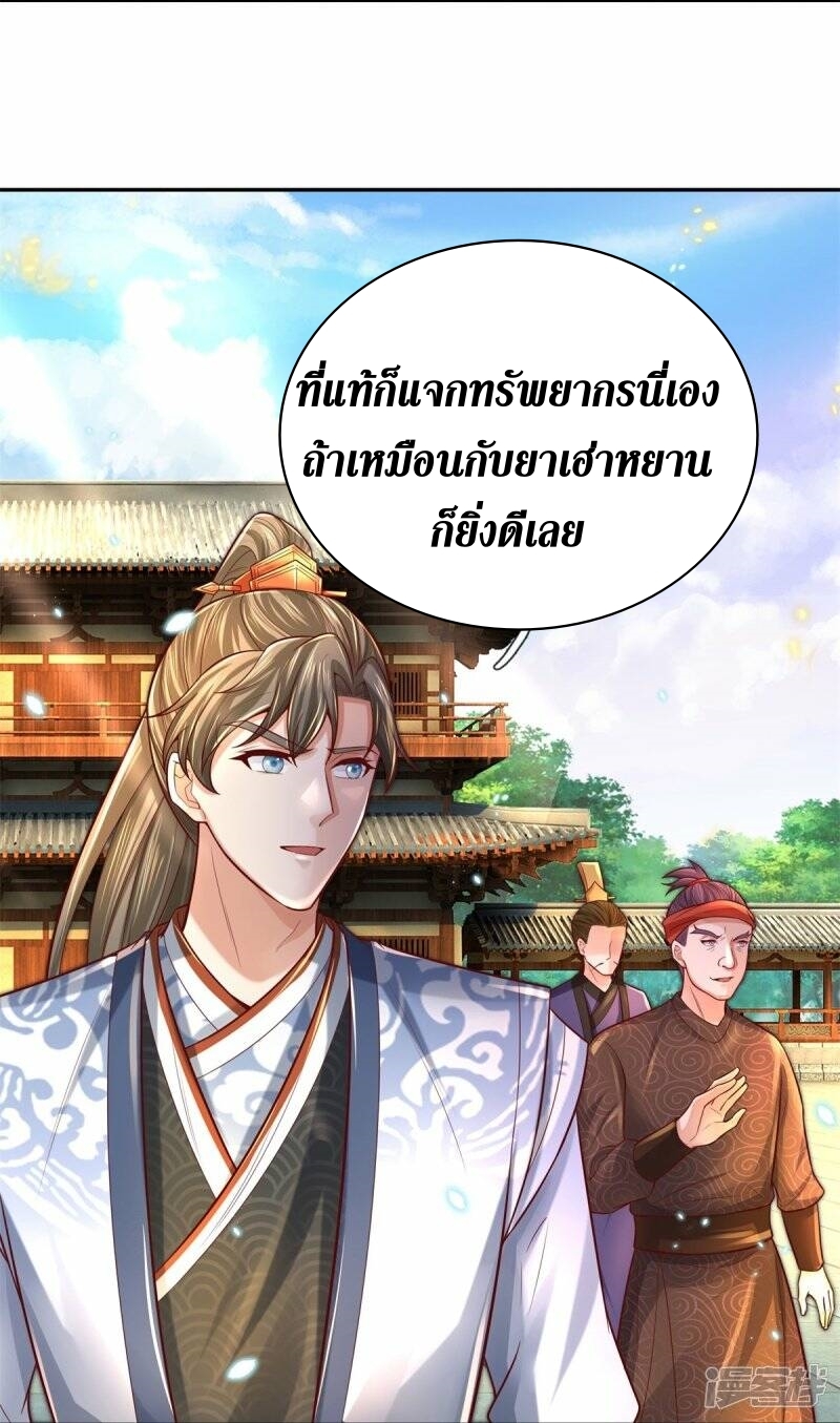 Sky Sword God ตอนที่ 97 หน้า 10