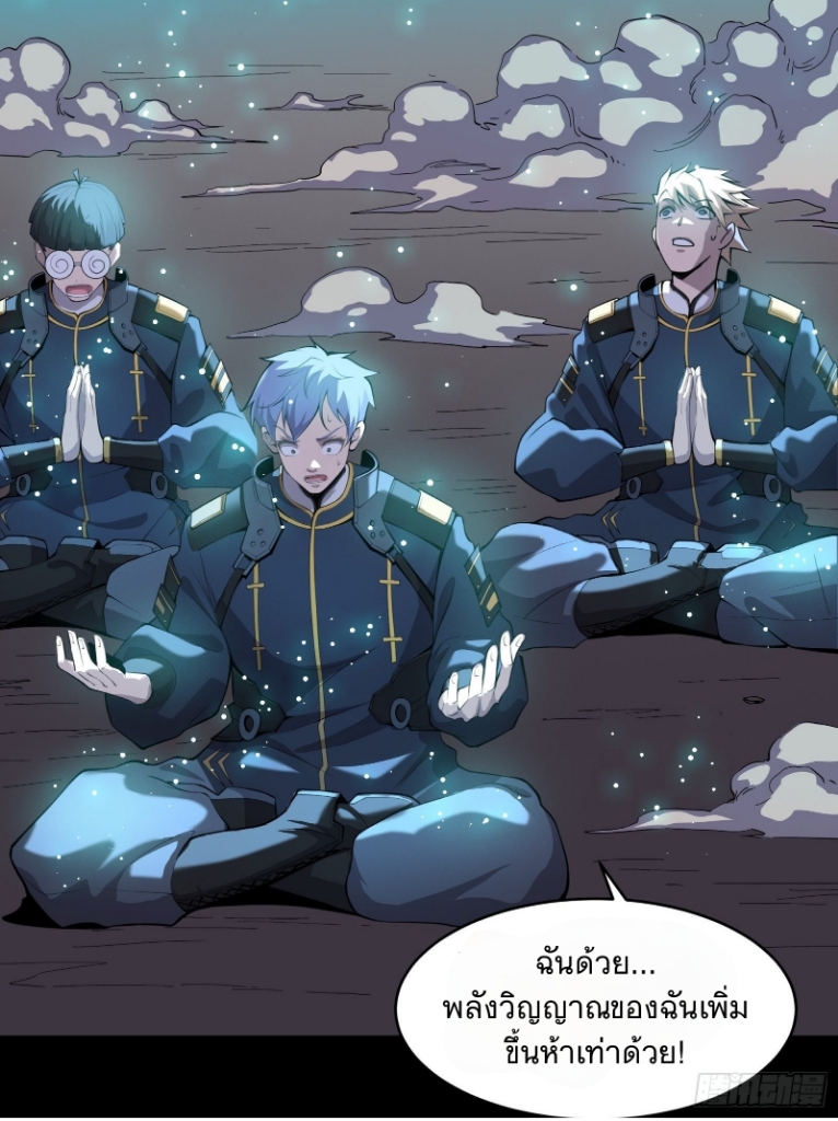 Legend of Star Genera ชนจีน ตอนที่ 33 หน้า 33