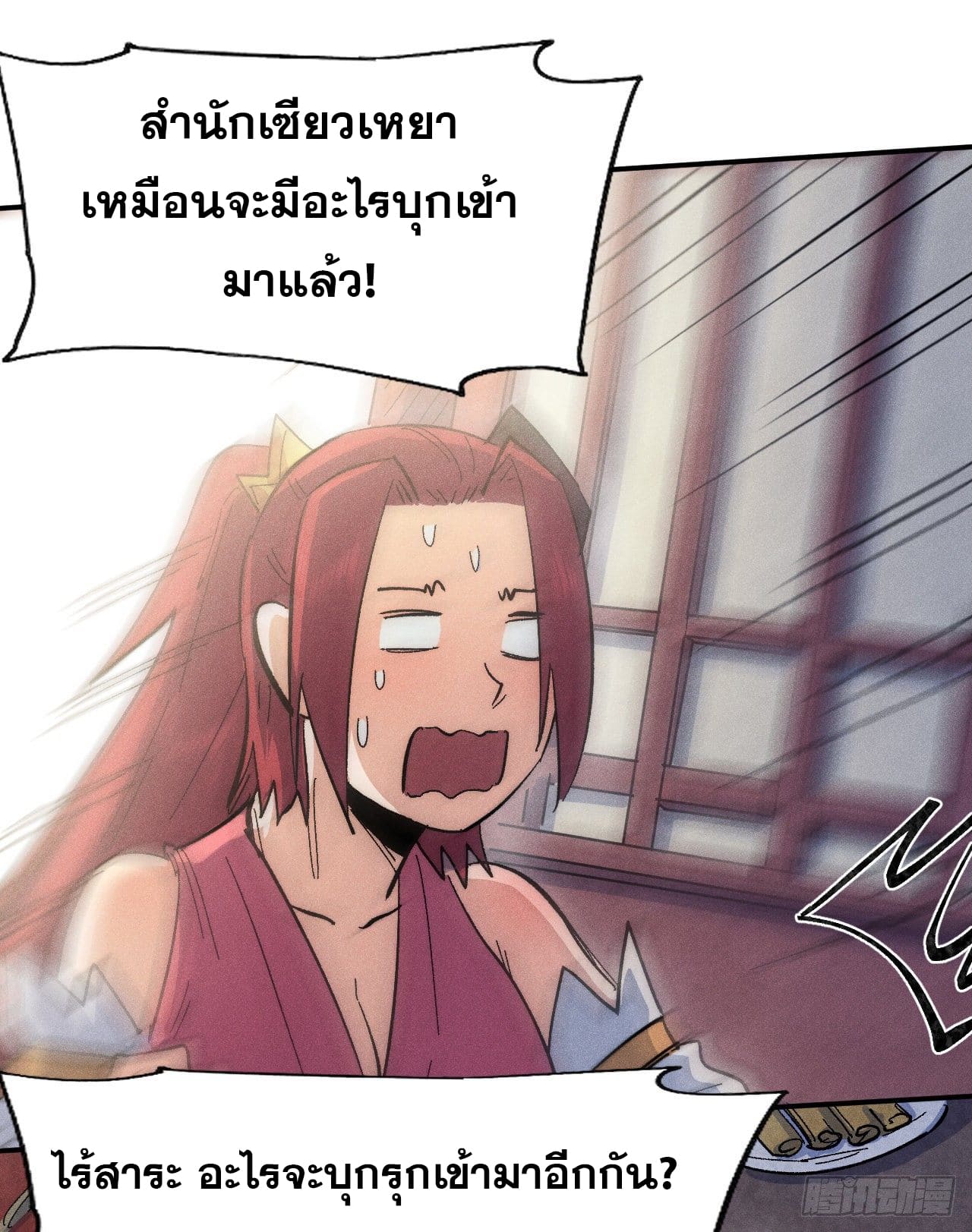 ตูข้านี่แหละเทพ (ทันจีน) ตอนที่ 61 หน้า 17