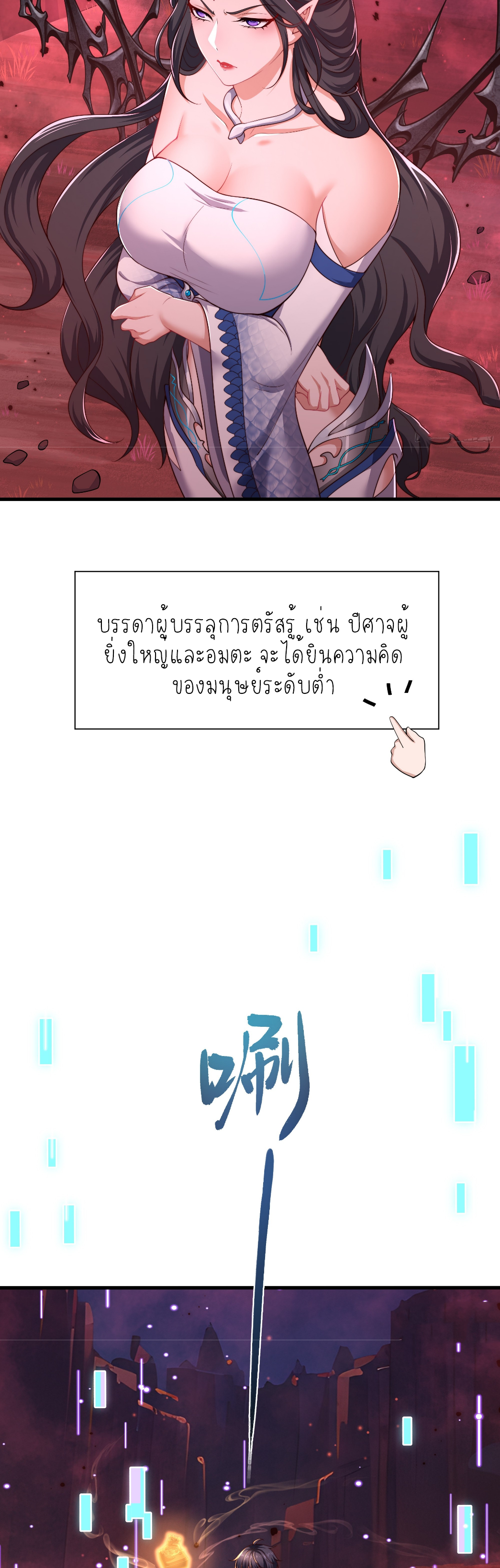 ตายในเกม เกิดใหม่ในร่างราชาปีศาจ ตอนที่ 16 หน้า 9