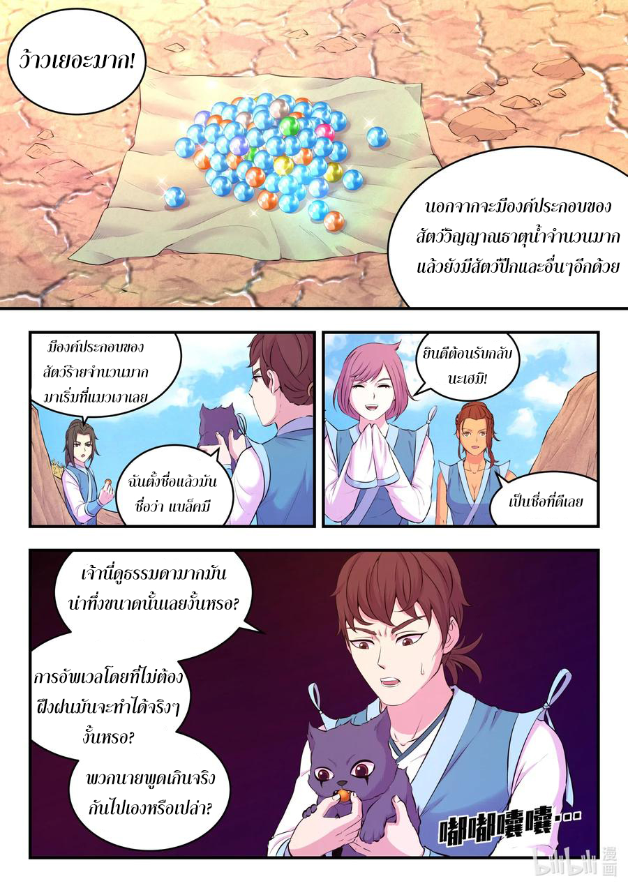 King of Spirit beast - ราชาแห่งสัตว์วิญญาณ ตอนที่ 76 หน้า 5