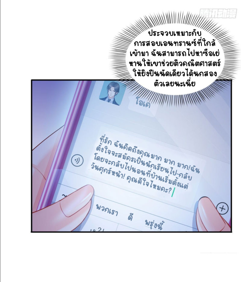 (ชนจีน)Perfect Secret Love The Bad New Wife Is a Little Sweet ตอนที่ 62 หน้า 11