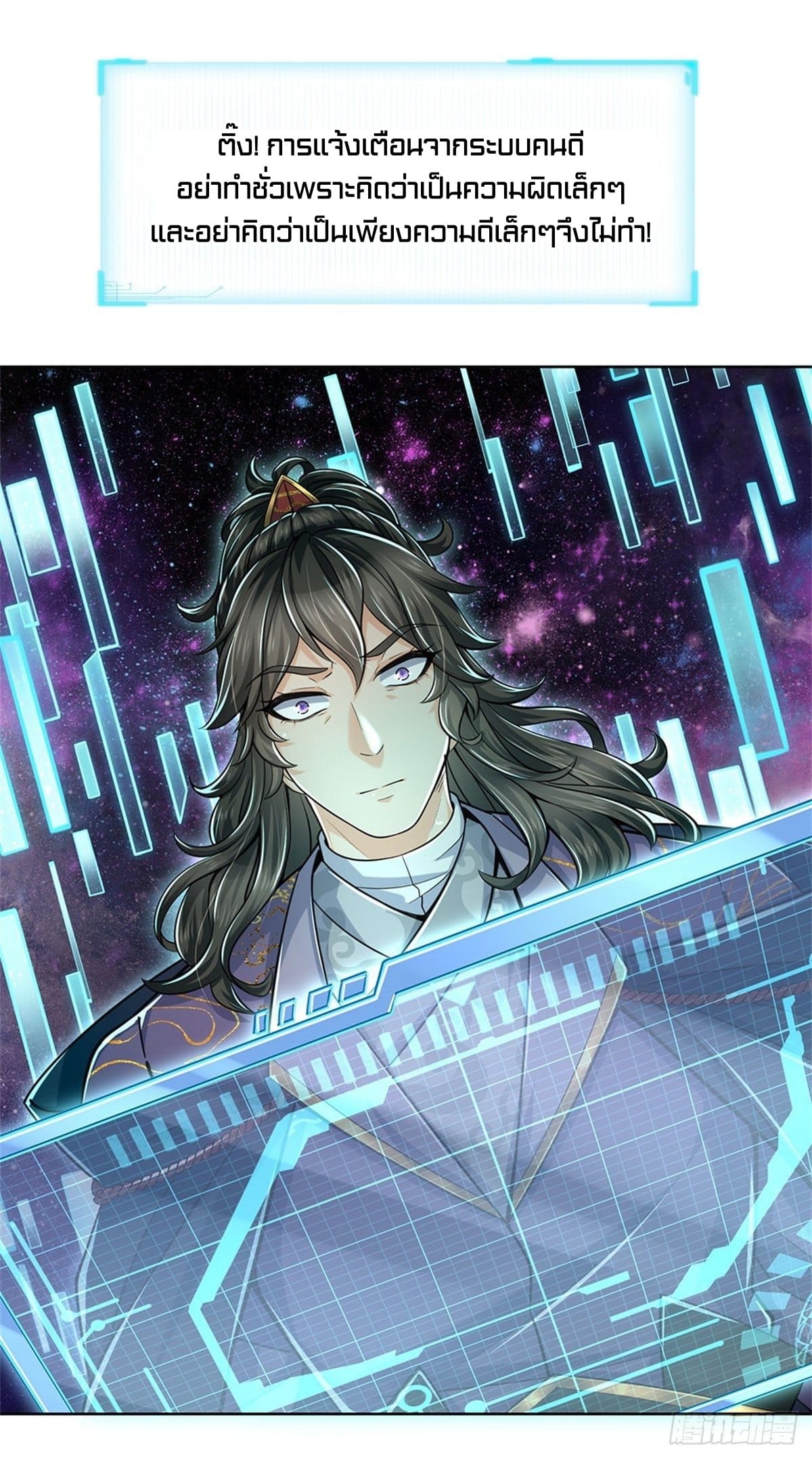 Way of Domination ตอนที่ 30 หน้า 2