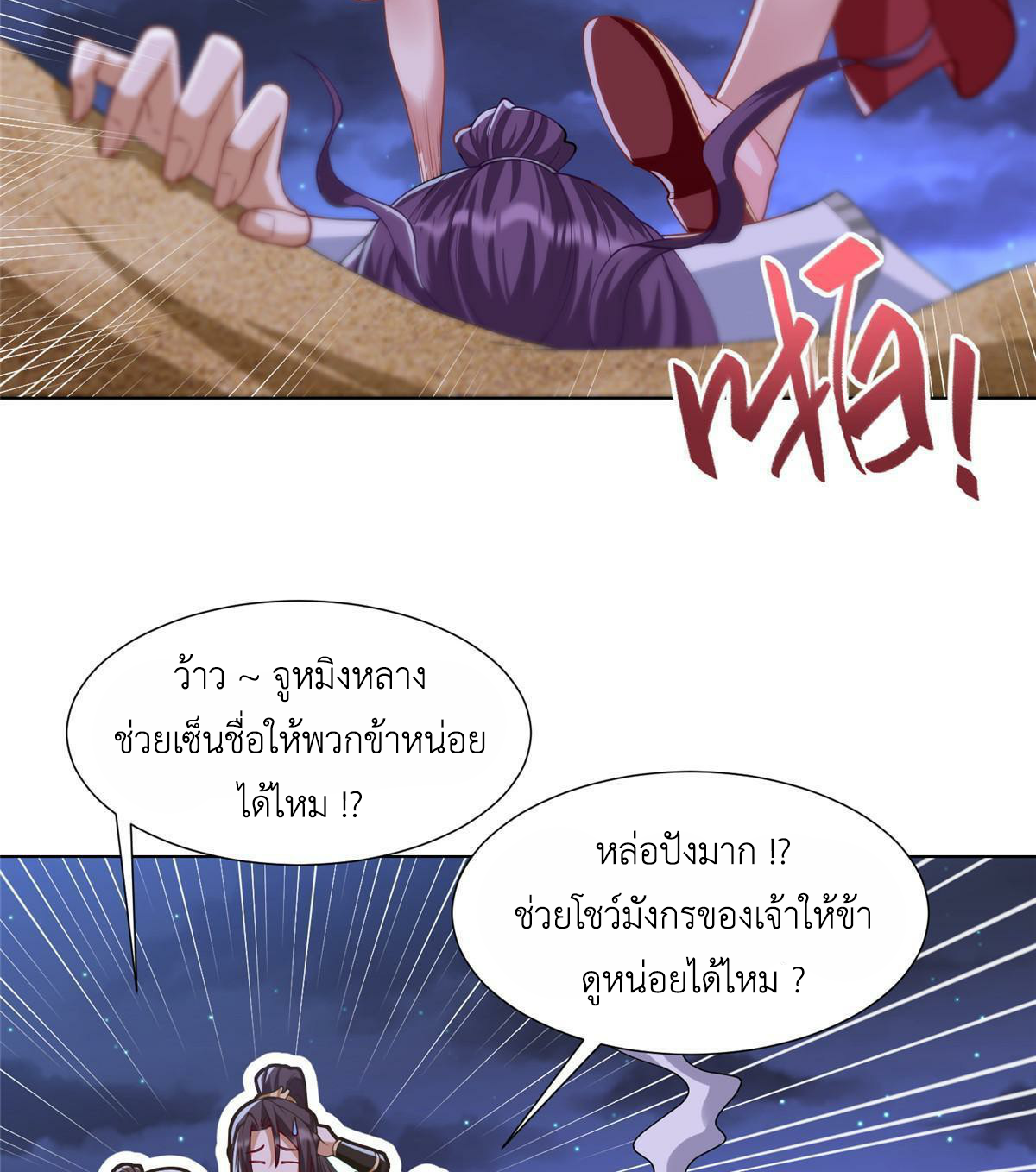 (ชนจีน) Dragon Master (จูหมิง นักรบเซียนมังกร) ตอนที่ 202 หน้า 6