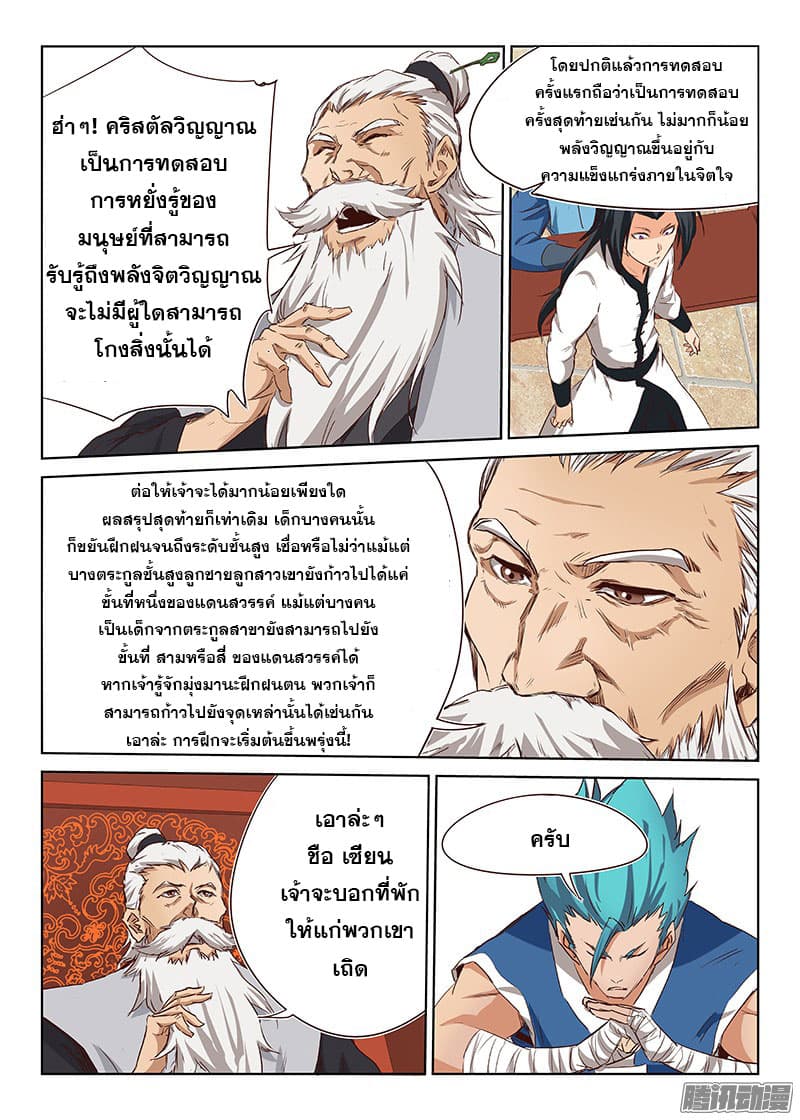 Star Martial God Techniquer ตอนที่ 6 หน้า 8