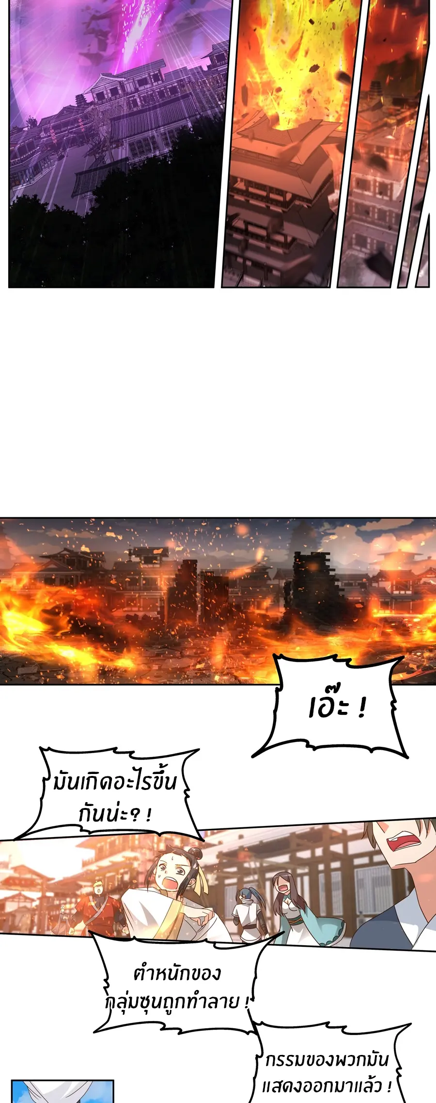 ข้าต้องแต่งงานกับจ้าวแห่งพรรคมาร ตอนที่ 3 หน้า 35