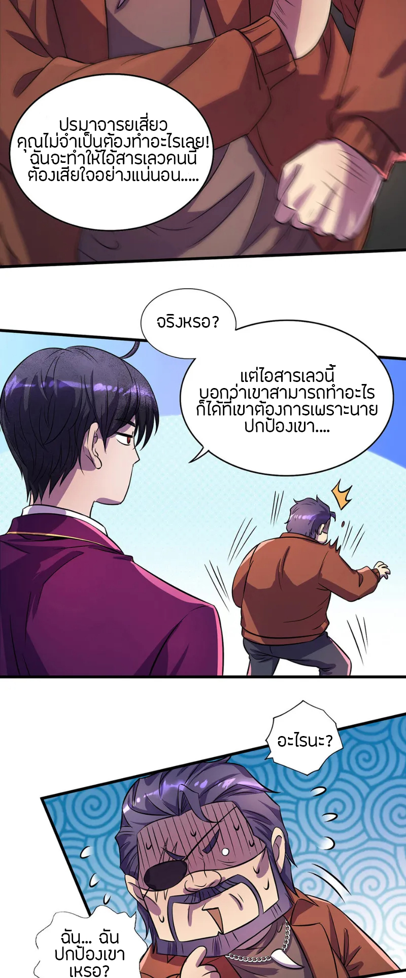 ฉันฆ่าสัตว์ประหลาดแล้วแข็งแกร่งขึ้น! ตอนที่ 17 หน้า 10