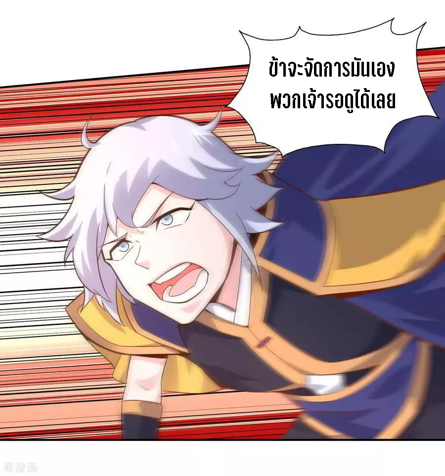 Wu Ling Sword Master ตอนที่ 44 หน้า 10