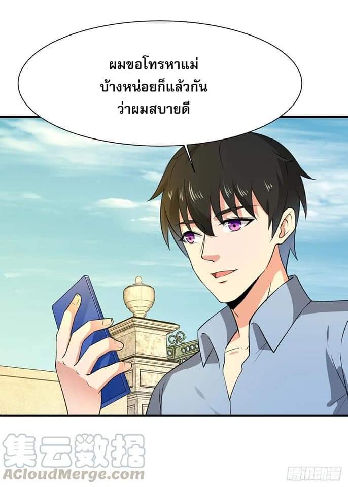 Rebirth City Deity - การเกิดใหม่ของเทพเซียนแห่งนคร ตอนที่ 5 หน้า 34