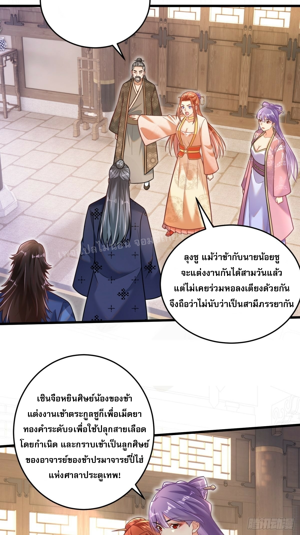 การหวนคืนของอัจฉริยะสุดแกร่ง ตอนที่ 1 หน้า 28