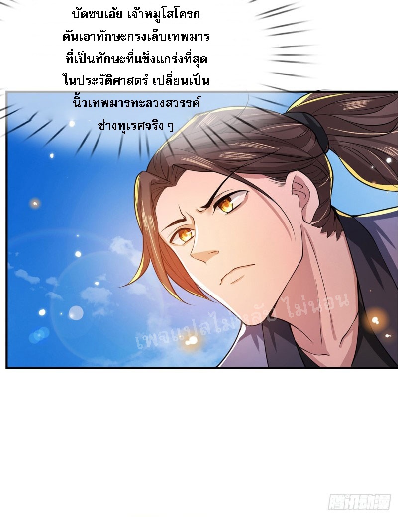 ราชันย์เทพยุทธ์มังกรผงาดฟ้า ตอนที่ 18 หน้า 17