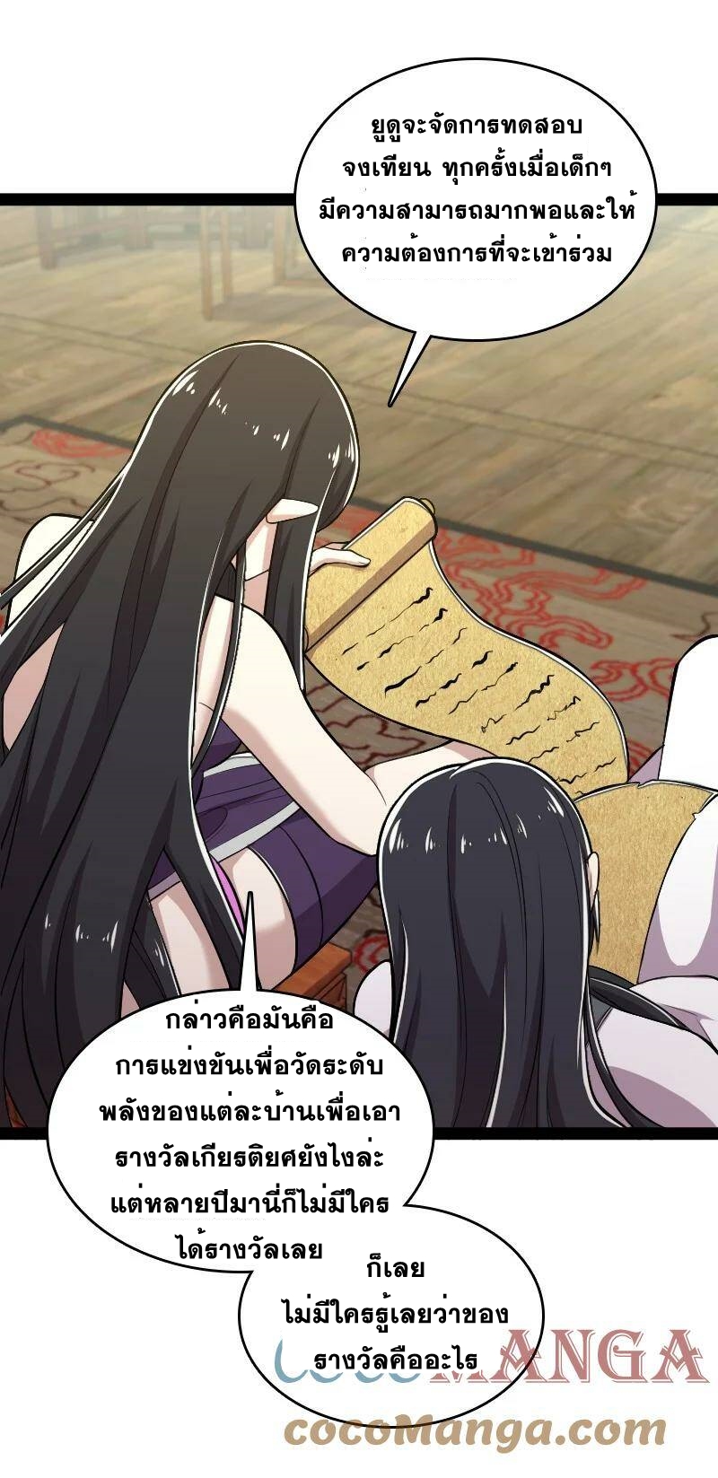 ชีวิตอันสันโดษของจักพรรดิ์หลินเกอ ตอนที่ 85 หน้า 40