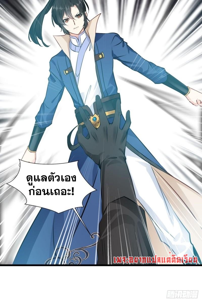 ข้ากลายเป็นผู้เป็นอมตะที่ยิ่งใหญ่ ตอนที่ 30 หน้า 21