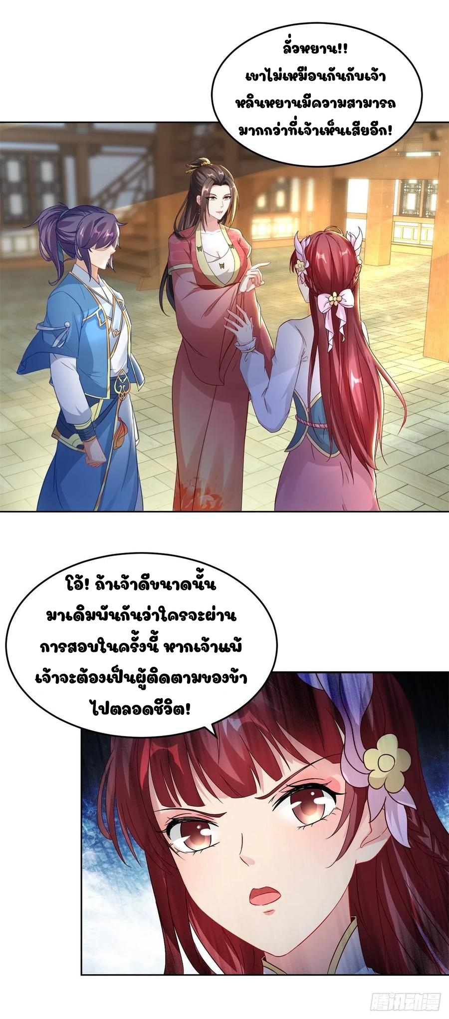 จักรพรรดิวิญญาณศักดิ์สิทธิ์ (ทันจีน) ตอนที่ 73 หน้า 9