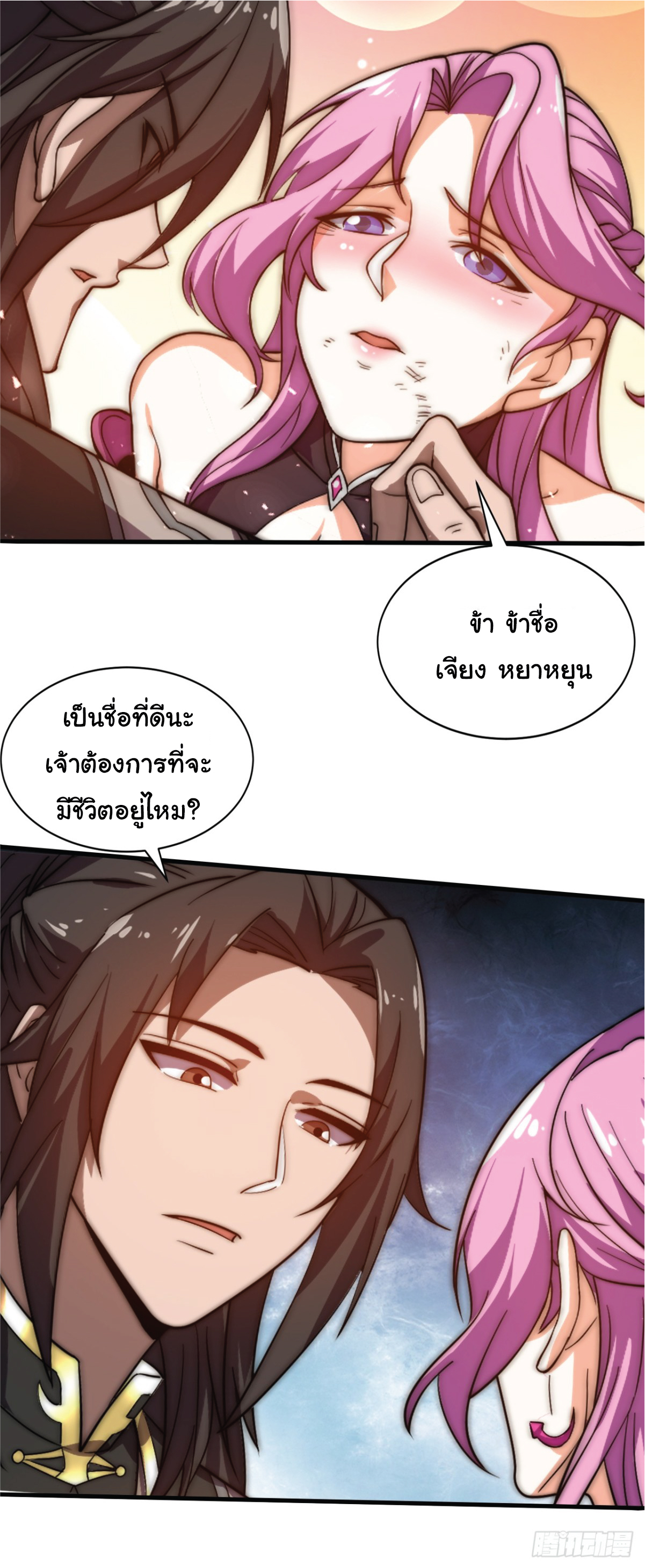 I Get Stronger Just by Lying down while My Apprentice Cultivates ตอนที่ 5 หน้า 8