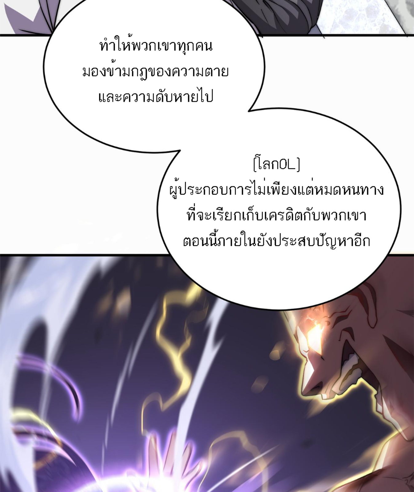 Rise of The Cheat User ตอนที่ 4 หน้า 26