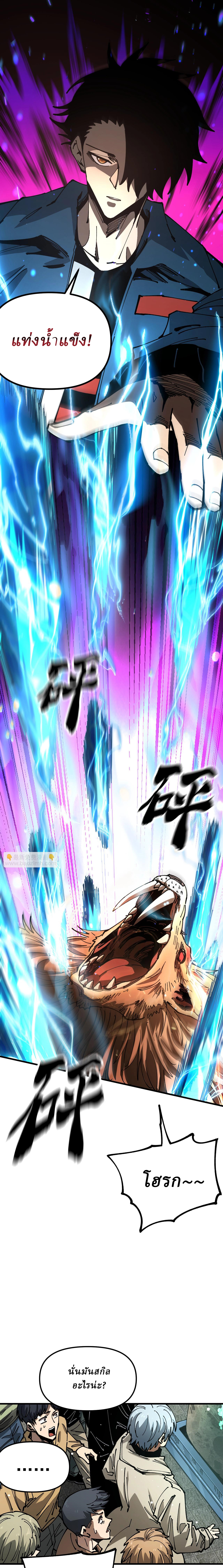 Global Beast Tamer I Can See the Path of Evolution ตอนที่ 6 หน้า 10