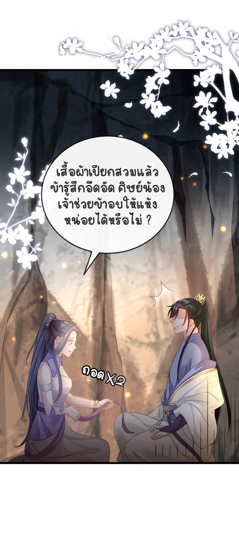 ระบบเปลี่ยนชะตายัยตัวร้าย ตอนที่ 28 หน้า 14