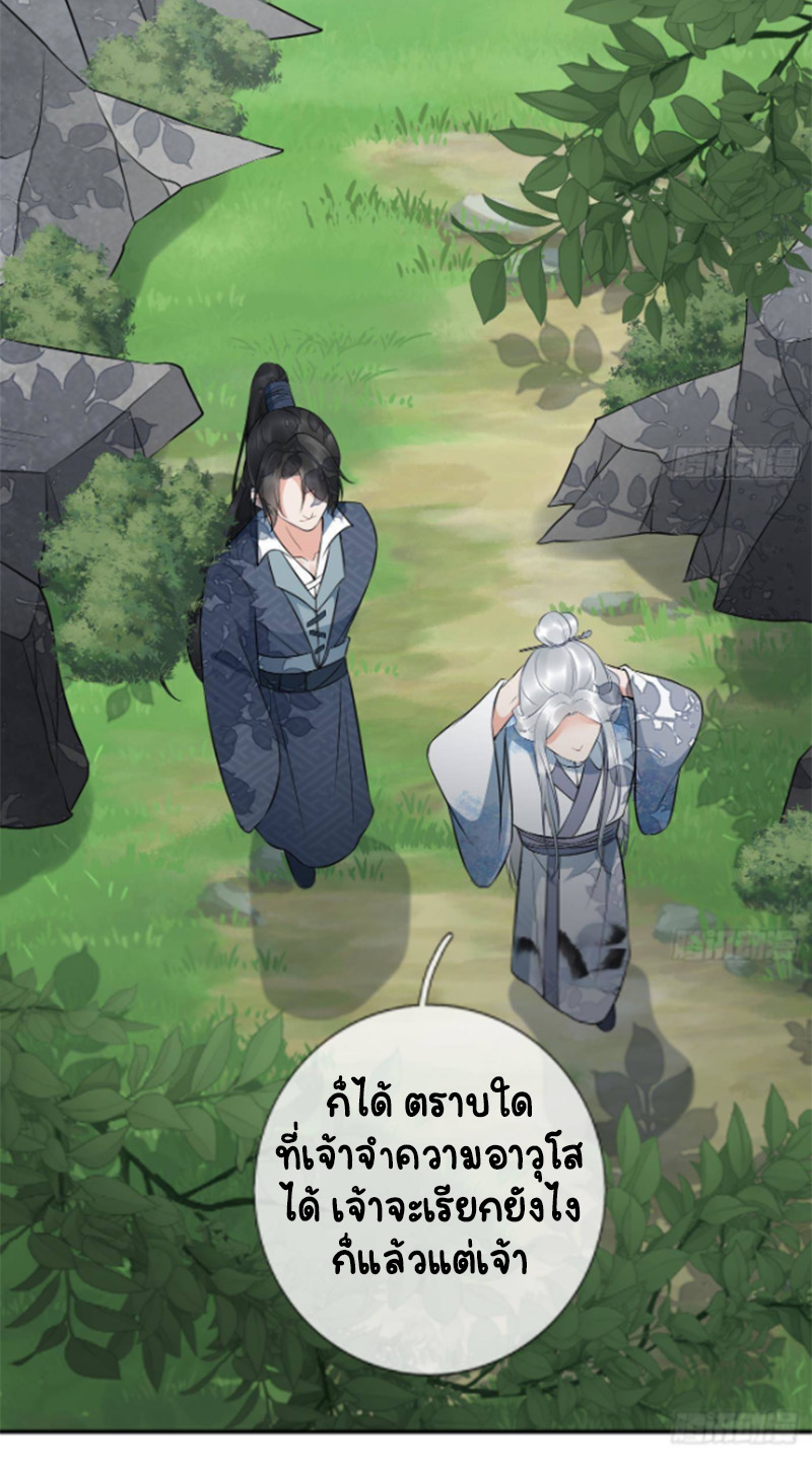 ให้ตายข้าก็จะไม่เป็นอาจารย์ ตอนที่ 80 หน้า 19