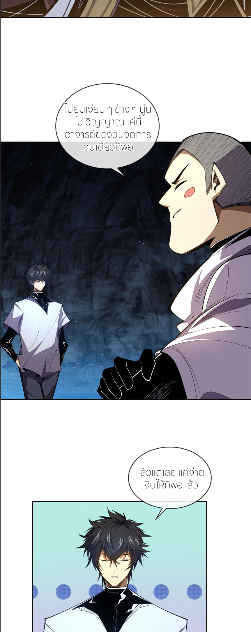 ระบบเติมเงิน คืนให้พิเศษกับตอนตาย ตอนที่ 9 หน้า 13