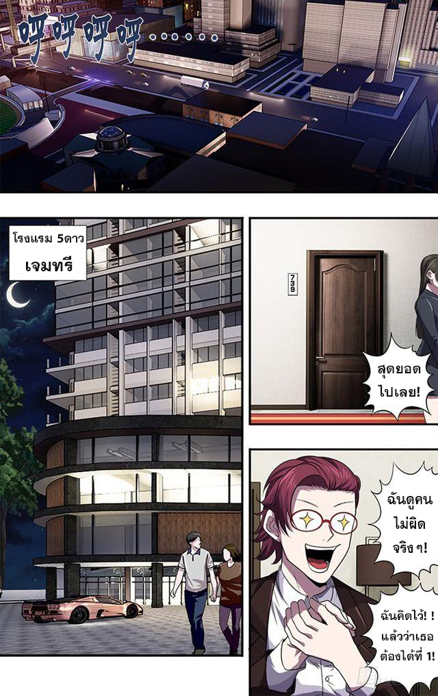 Monster Kingdom ตอนที่ 35 หน้า 4